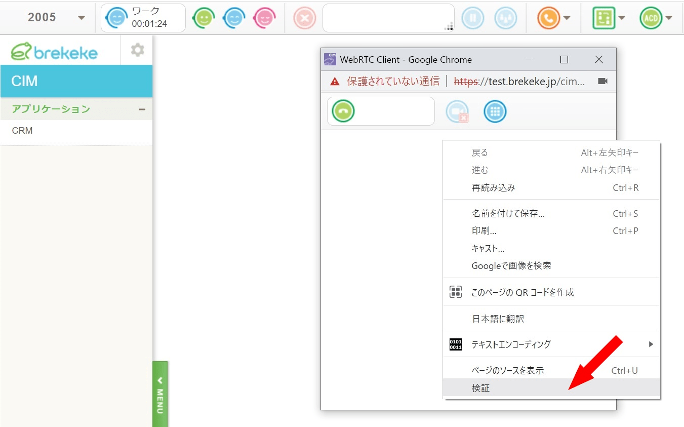 ブラウザのコンソールログの取得 Brekeke PBX Wiki