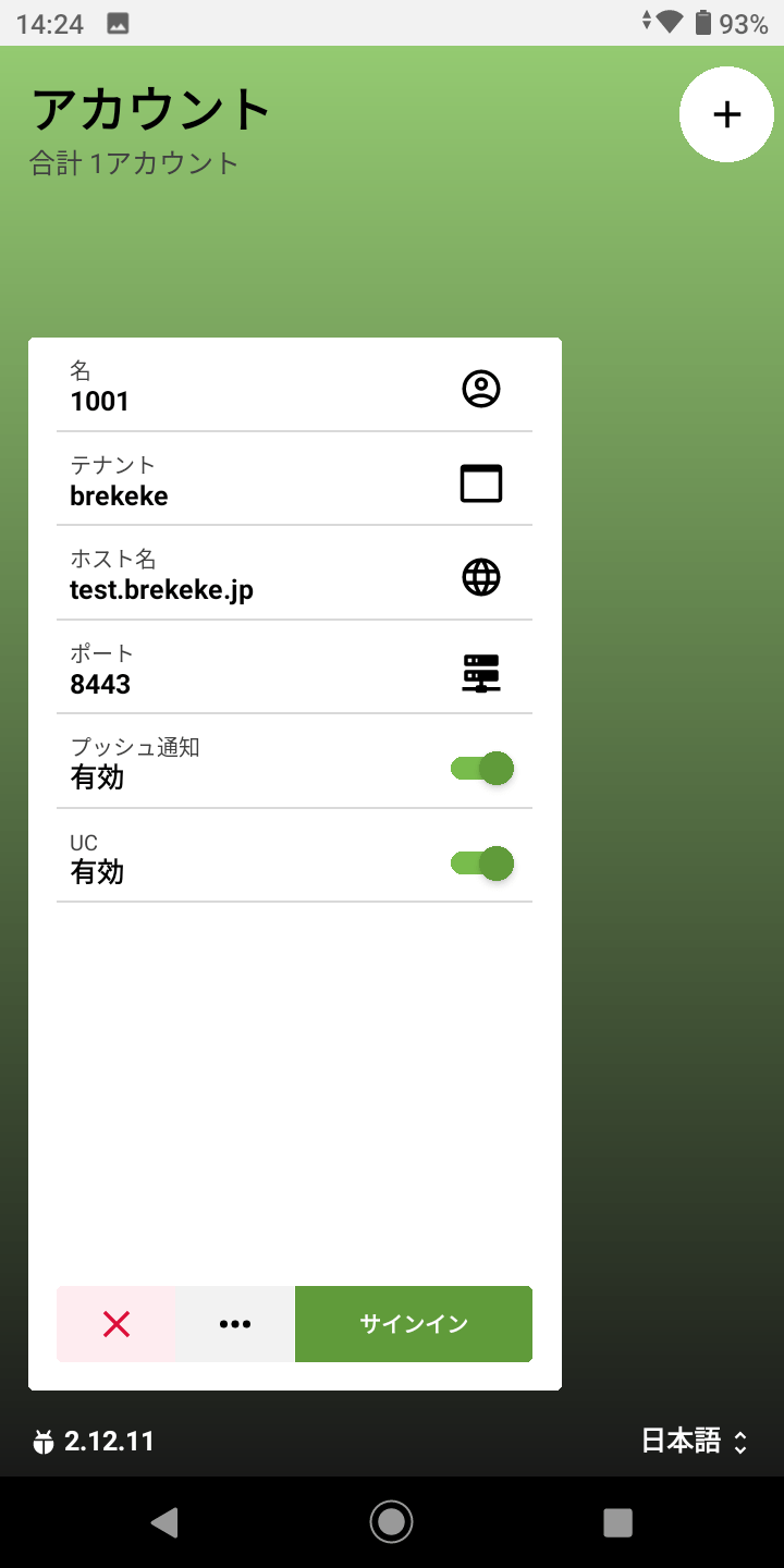  Phone(Brekeke Phone)のセットアップ Brekeke PBX Wiki