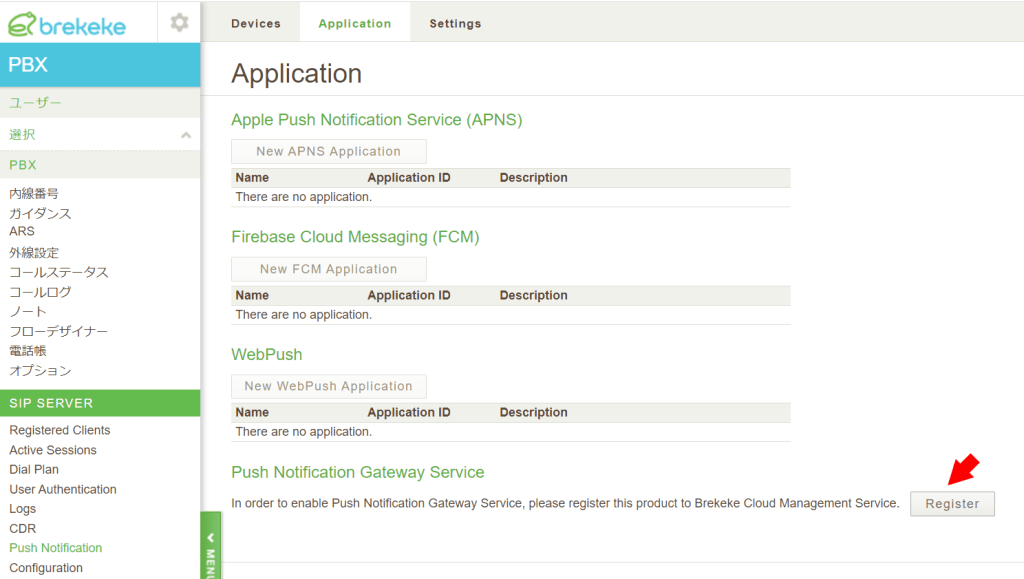Brekeke Phoneのプッシュ通知設定 Brekeke PBX Wiki