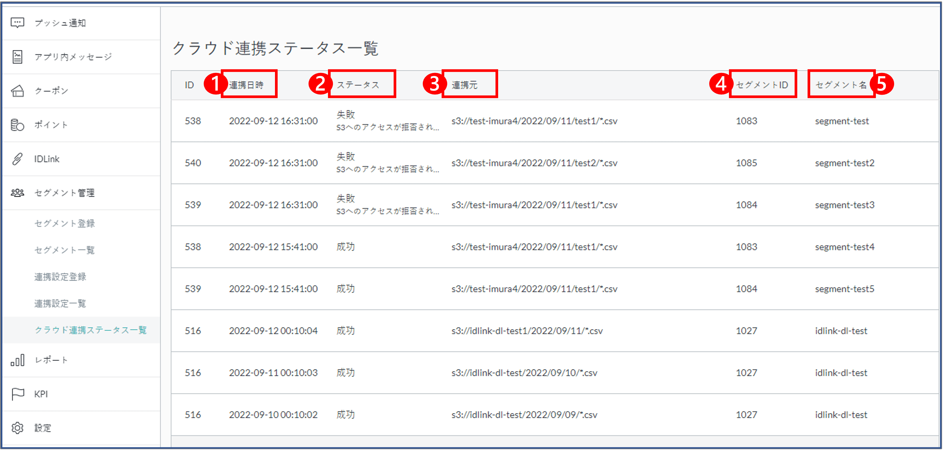 クラウド連携ステータス一覧 FANSHIP 管理画面マニュアル