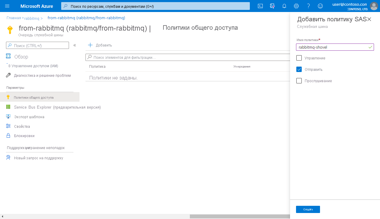 Как интегрировать RabbitMQ с служебной шиной Azure Azure