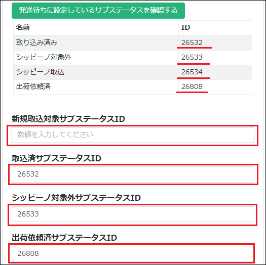 フルオート運用時の各サブステータスの使い方 シッピーノ｜マニュアル ・FAQ