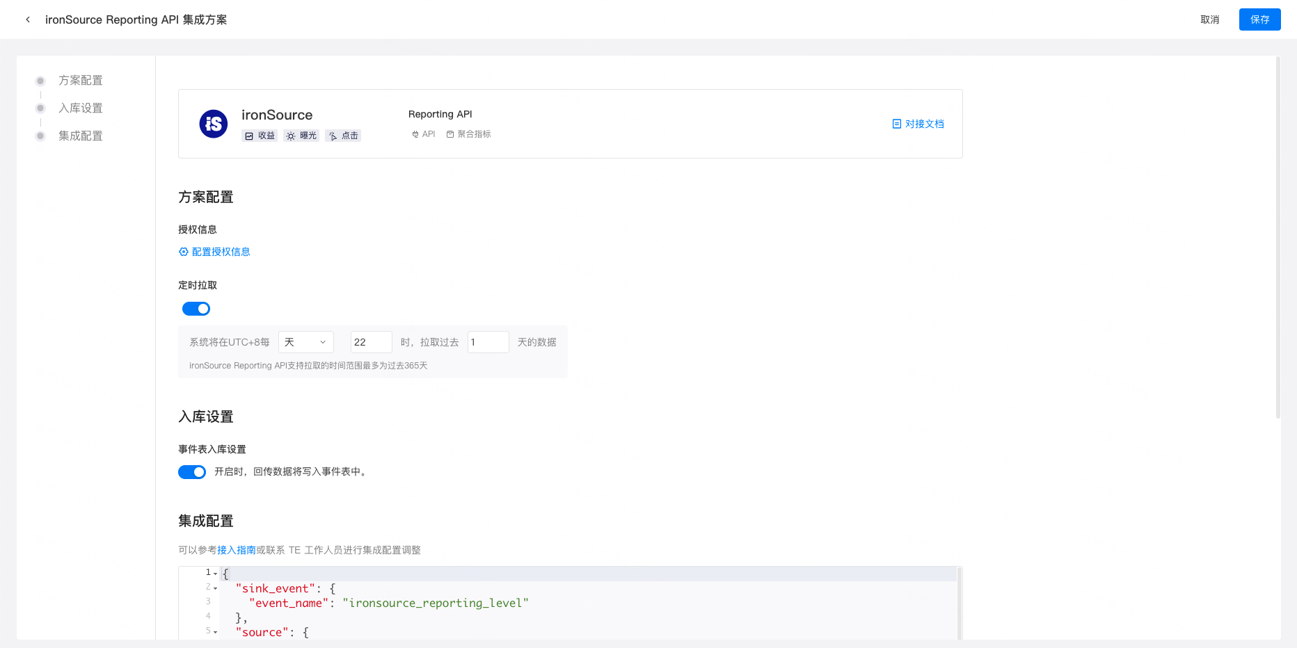 ironSource Reporting API ThinkingData