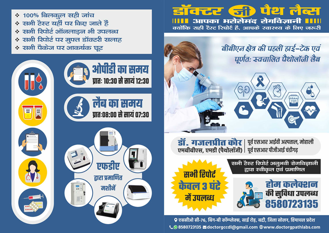 Doctor G Path Labs Diagnostic Lab in Baddi Best Path Lab in Baddi