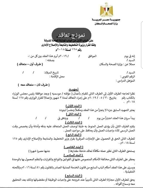 40 من الأجر طبقًا للأداء.. ننشر صيغة تعاقد الأطباء مع