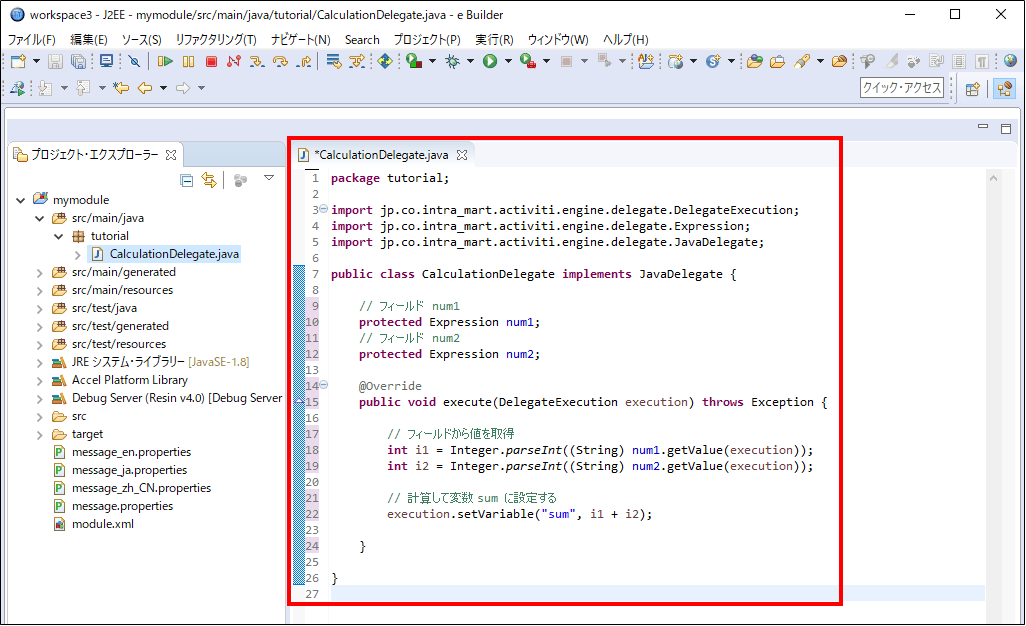 4.3.10.1. e Builderで作成したJAVAクラスをサービスタスクで使用する — IMBPM