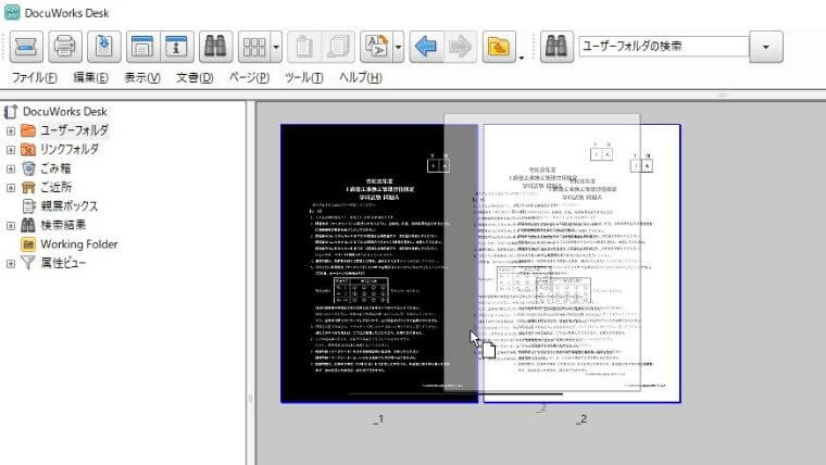 ドキュワークスでPDFを結合する方法【実務で使える】｜サクッと解決！ドキュワークスの使い方