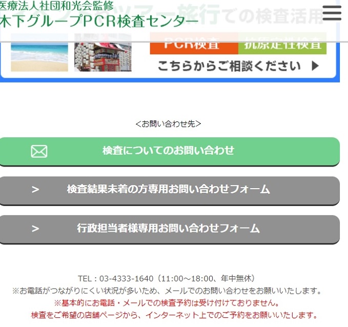 木下グループでPCR検査結果が送られてこないトラブル スペイン旅行ドドンデ・コム