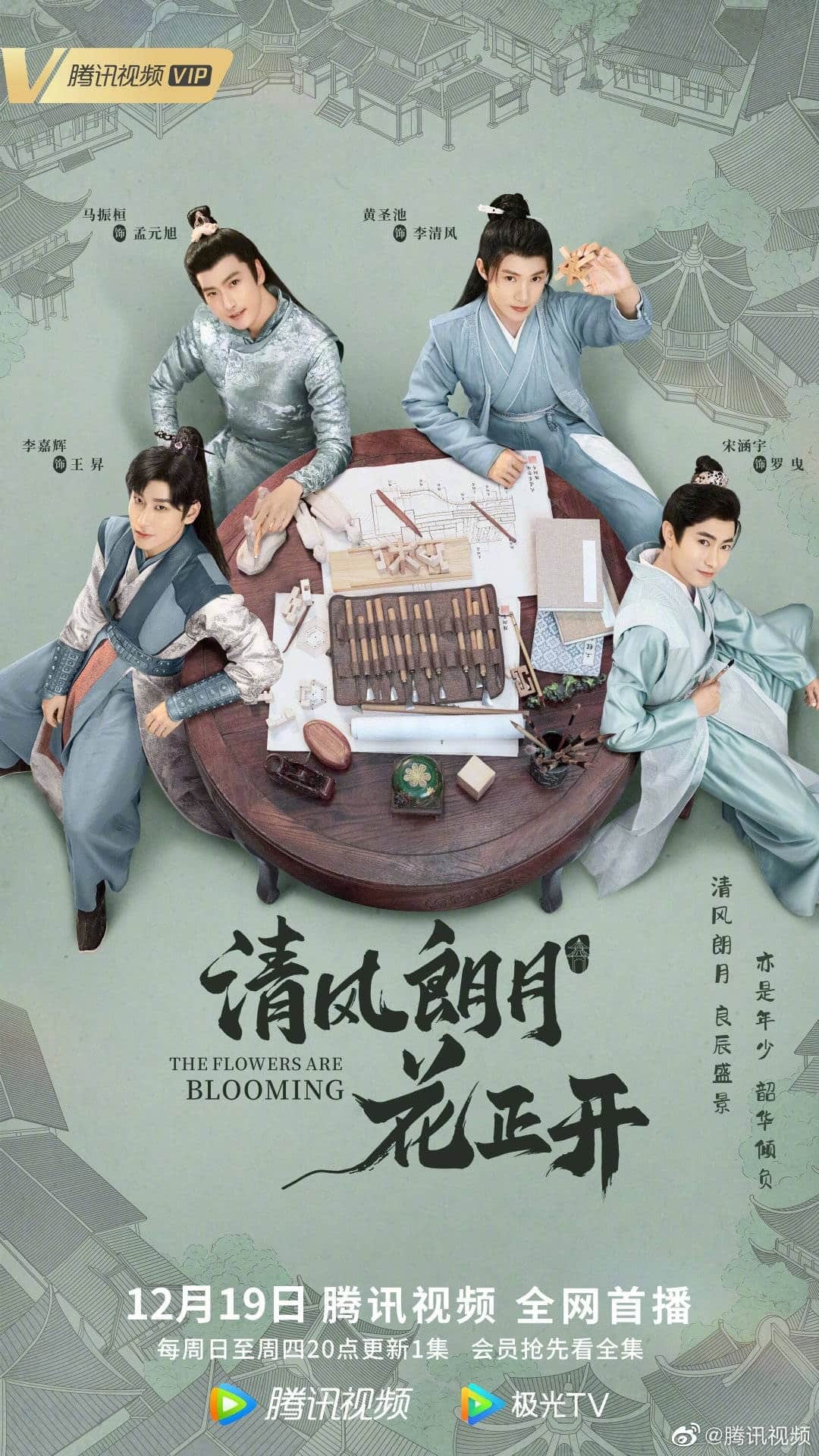 The Flowers Are Blooming (2021) บุปผาผลิรัก ซับไทย EP1EP24 [จบ