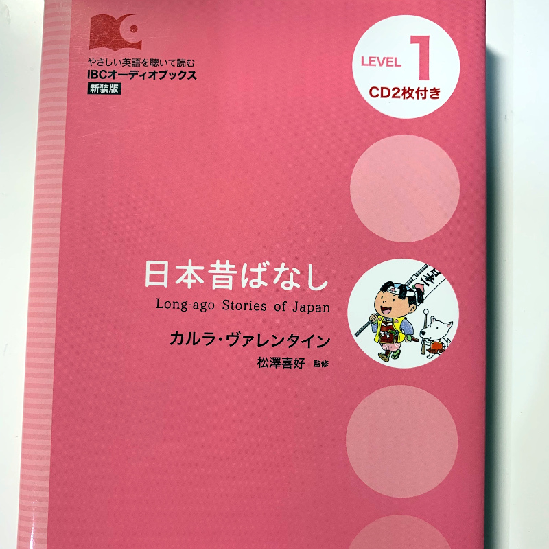 英語リスニング力がゼロ（初心者）だった時にお世話になった教材 まだ間に合う大人の英語学習法