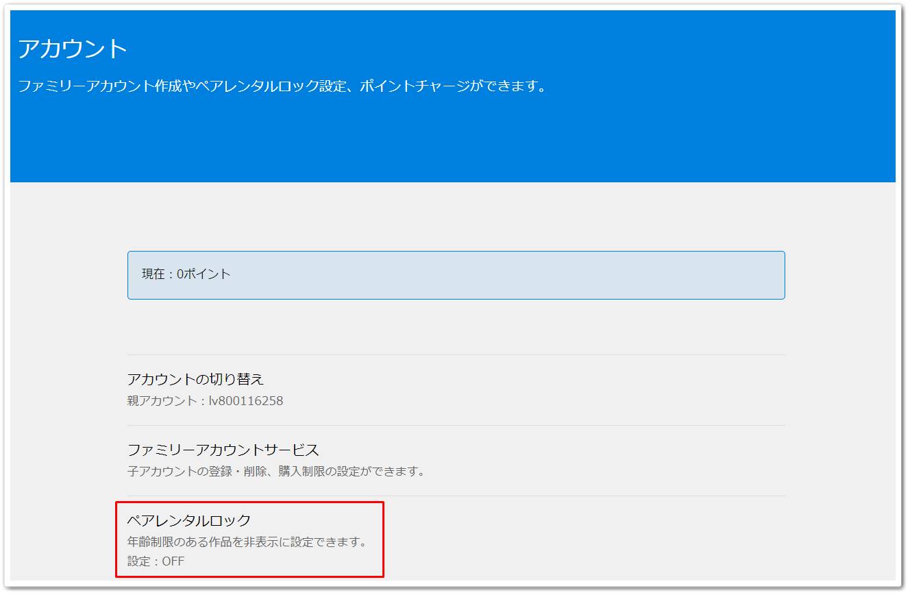 UNEXTのペアレンタルロックとは？その活用・設定方法をご紹介！ 動画のススメ