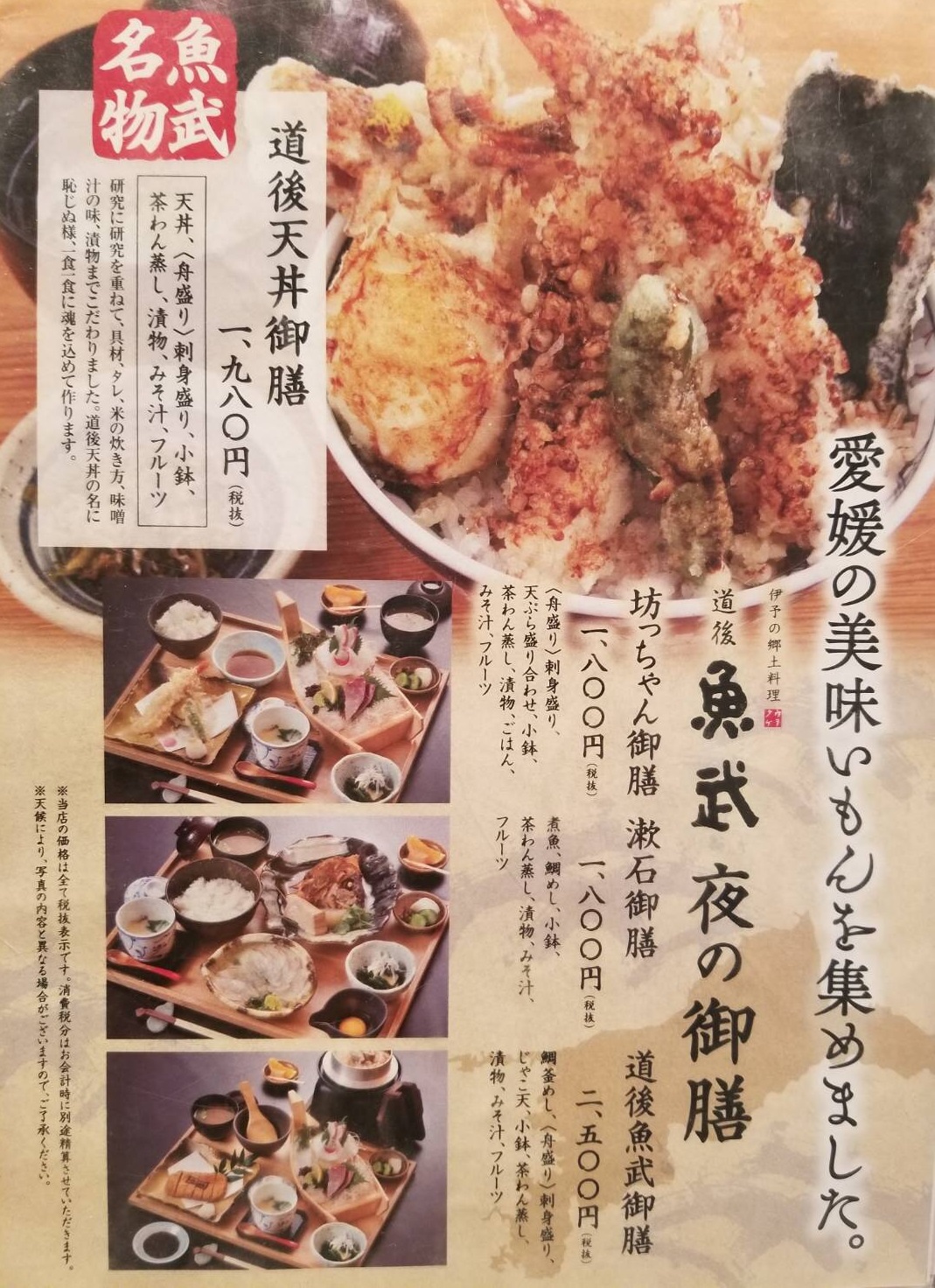 魚武のお得な御膳 道後 魚武