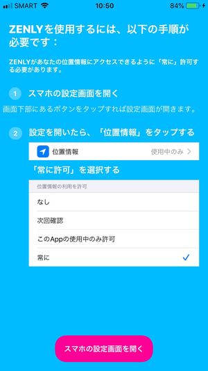 Zenly（ゼンリー）で機内モードにしたとき相手にはどのように表示される？実際試してみた！ | App Story Zenly（ゼンリー）』で位置情報をオフにして友達に位置がバレないようにする方法-偽装の方法や消し方を徹底解説！ | ドハック