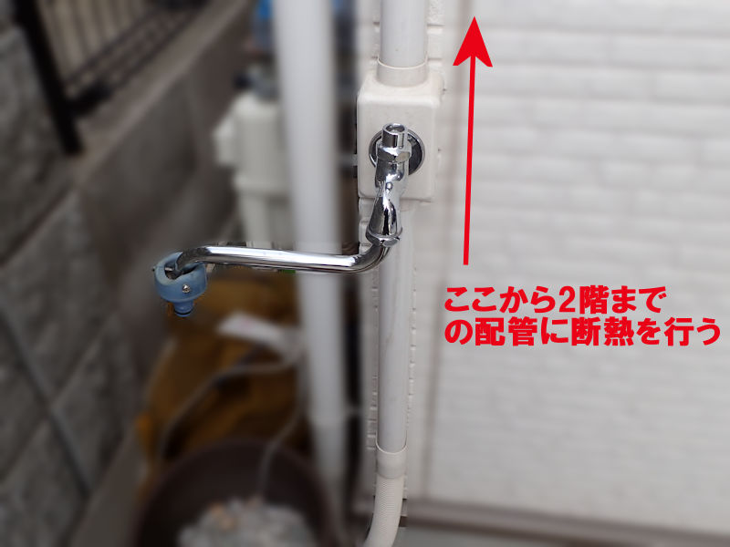 2階ベランダ水道の断熱