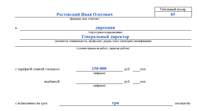 Приказ о вступлении в должность директора ООО образец, оформление Dokia