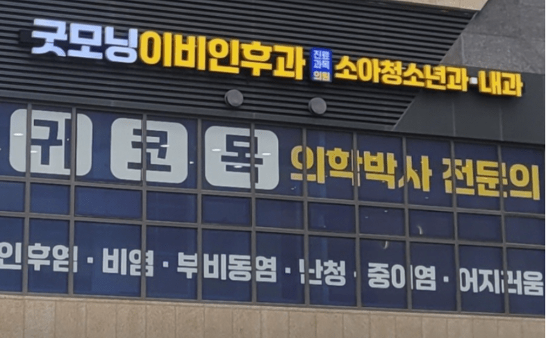 성북구 백일해 접종 가격 안내(병원, 보건소)