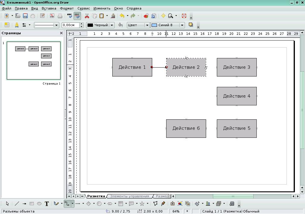 Как в презентации сделать схему со стрелками