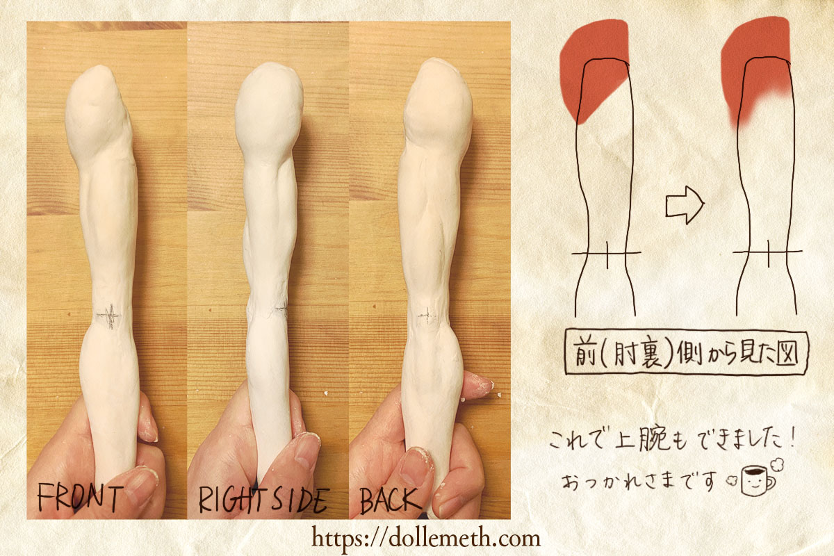 球体関節人形の作り方 腕編 Emeth