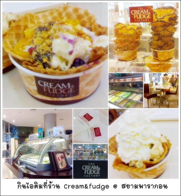 Commart,Sukishi,Make it happen and Cream&fudge รีวิวโดนใจ