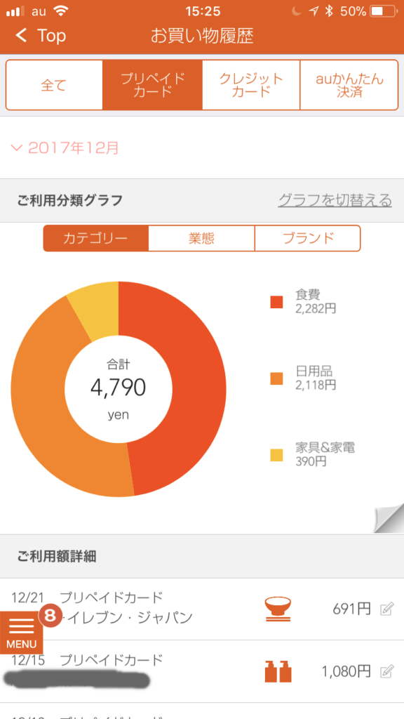 au WALLETプリペイドカードの申込み、チャージ、使い方を解説 Net Lifelog