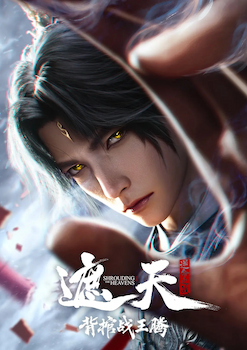 Shrouding the Heavens: Movie Coffin-Carrying Battle Against Wang Teng