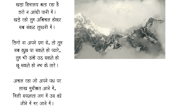 Inspirational Hindi Poem himalaya Dont Give Up World