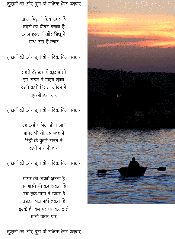 Inspirational Poem in Hindi Toofanon ki or Ghuma do