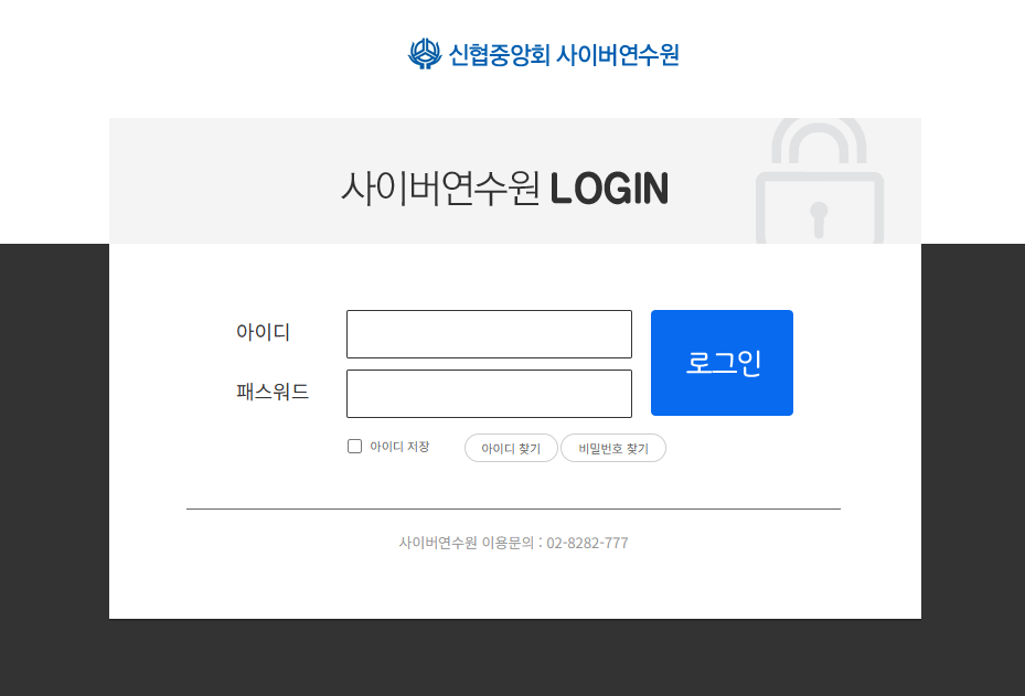 신협연수원 사이버교육센터 바로가기 https://educu.campus21.co.kr/