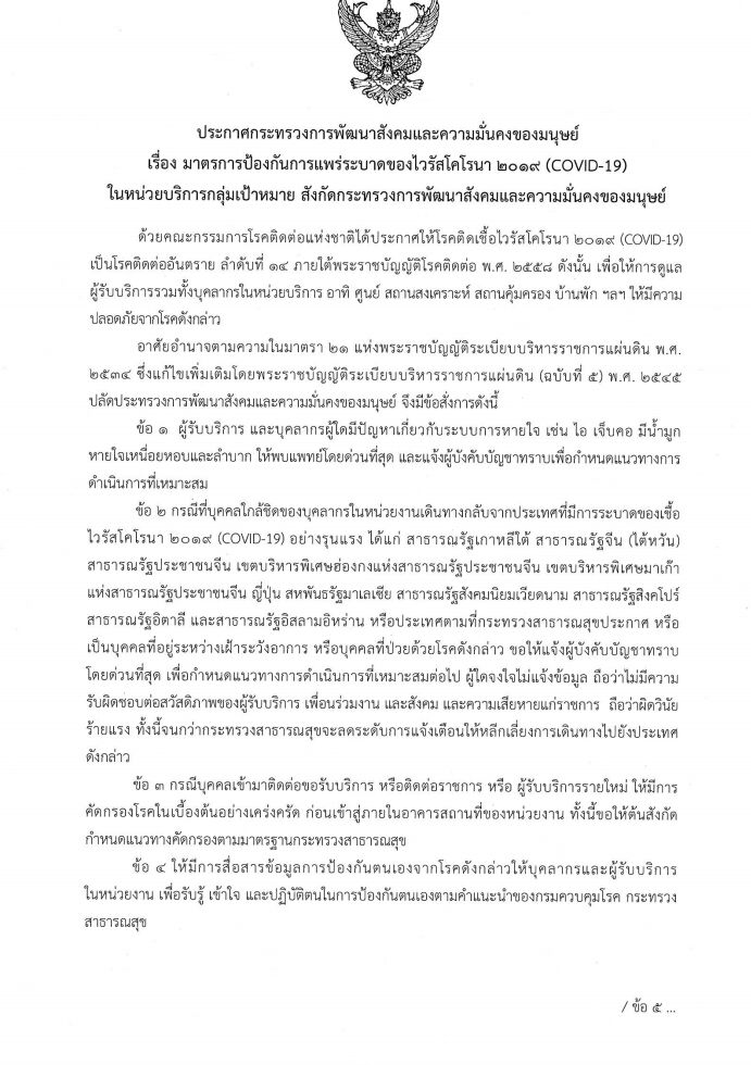 กระทรวงพัฒนาสังคมและความมั่นคงของมนุษย์ à¸›à¸£à¸°à¸ à¸²à¸¨à¸ à¸£à¸°à