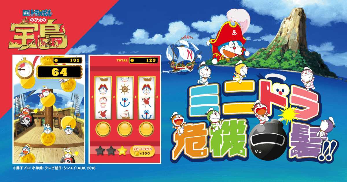 ドラえもん公式サイトゲーム ドラえもん公式サイト｜ドラえもんチャンネル