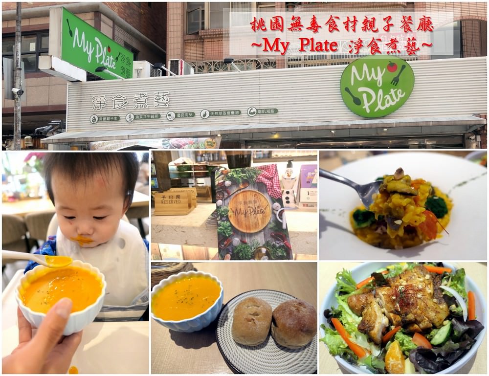 桃園蔬食美食推薦 | 【My plate 淨食煮藝】是親子餐廳 / 健康無毒食材 / 南瓜每顆長得都很有特色