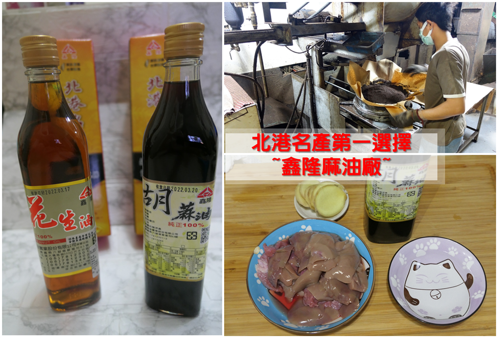 北港麻油宅配 | 老皮的暗黑料理蔴油腰子 /加碼花生油炒蛋 / 鑫隆麻油宅配