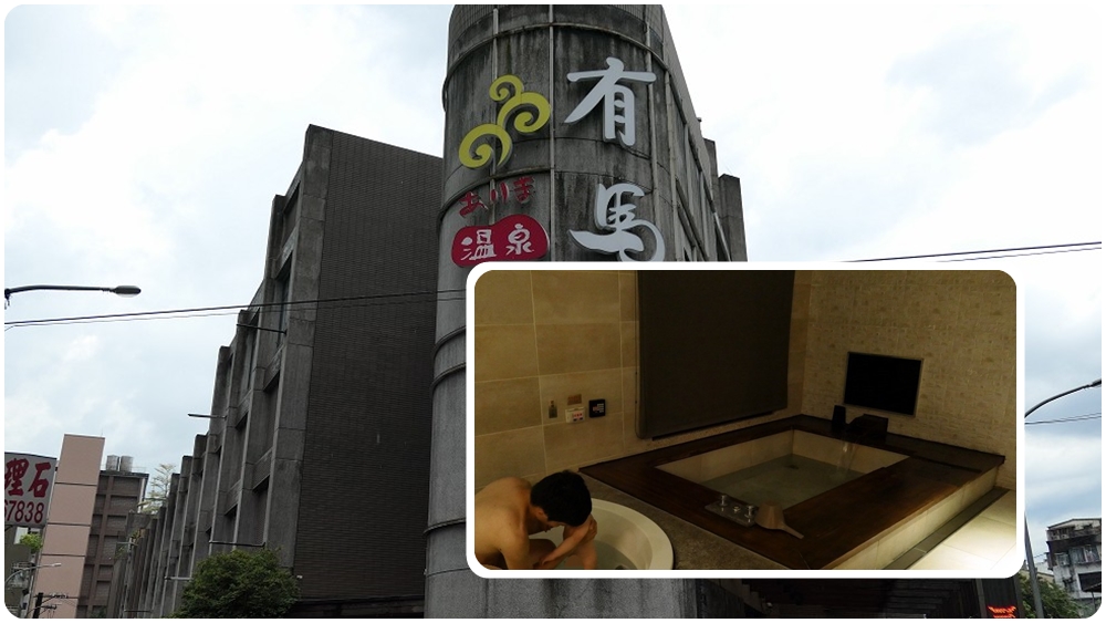 新北土城住宿休息選擇 | 【有馬溫泉汽車旅館】房間環境幽暗但較不適合小孩