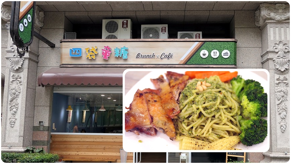 林口親子餐廳 | 【四袋童糖Brunch & Caf’e】是四代一起開的幸福餐廳 / 有寶寶餐 /內有菜單