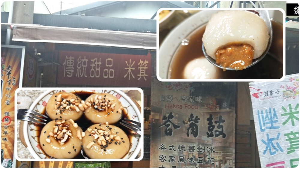 中壢客家湯圓推薦 | 【答嘴鼓】吃得到顆粒的手工花生芝麻大湯圓 / 客家特產 牛汶水