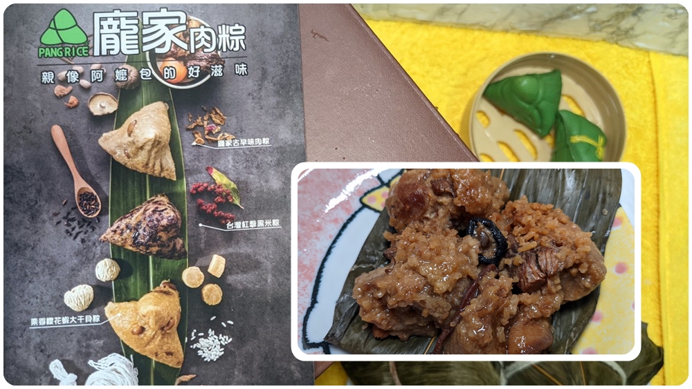 端午節宅配粽子禮盒推薦 | 60年老味道的【龐家肉粽】 嚴選在地食材 國產溫體豬肉
