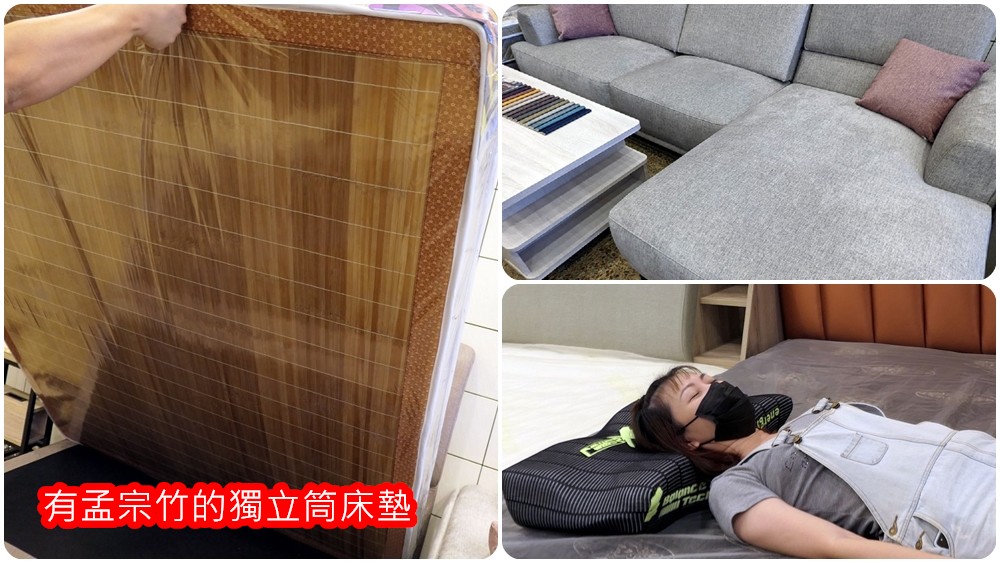 桃園蘆竹家具推薦 | 【吉川熊家具】專賣床墊沙發 平價又可刷卡分期