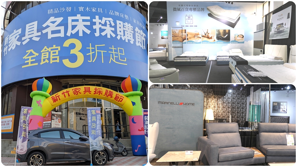 新竹家具展推薦 | 沙發 床組 電動床 實木家具 義式風格家具 應有盡有的【新竹家具名床沙發設計展】