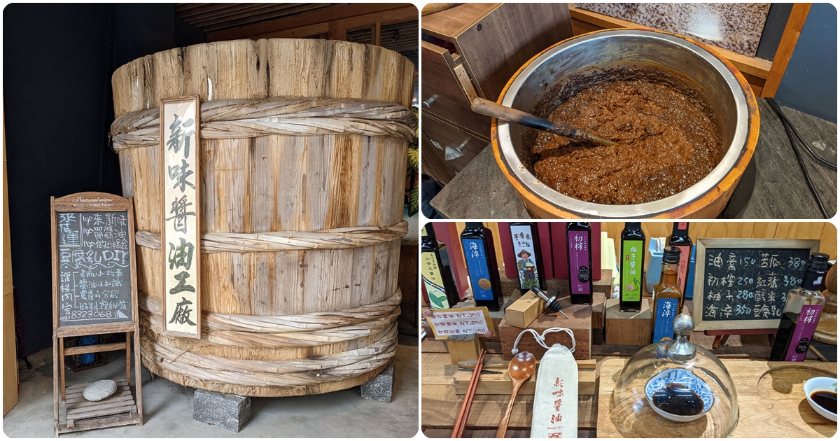 花蓮免費親子室內行程|傳承百年手工醬油的【新味醬油食品工廠】
