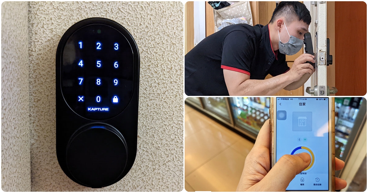 最新款電子鎖|【KAPTURE 電子鎖】可用APP遠端管理 孩子不再是鑰匙兒童