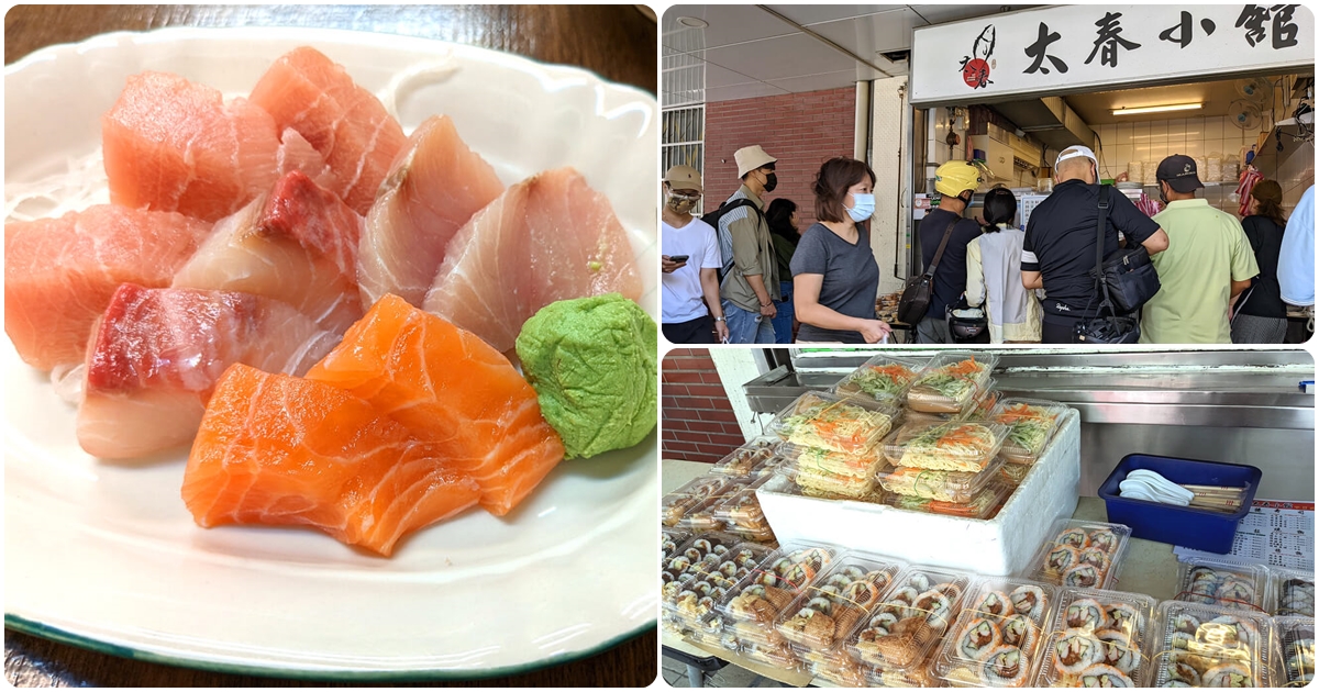 寧夏夜市 雙連市場排隊美食| 台式日本料理【太春小館】 UBEREATS推薦