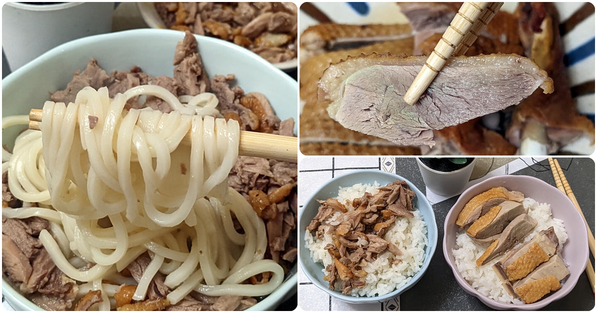 鴨肉料理推薦|【老鴨庄鴨肉料理包】簡單加熱 輕鬆上桌 懶人料理