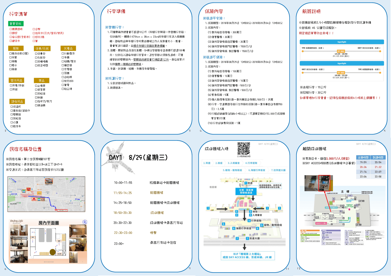 規劃自由行行程-製作屬於自己的旅遊手冊，行程、住宿、行李帶什麼