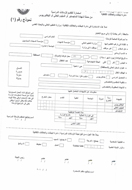 موعد مقابلة المتقدمين للزمالة الممنوحة من قبل المعهد