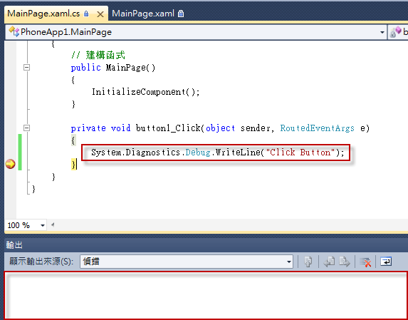 執行 System.Diagnostics.Debug.WriteLine 時在【輸出】視窗沒有輸出資料，該如何處理？ 小歐ou 菜鳥