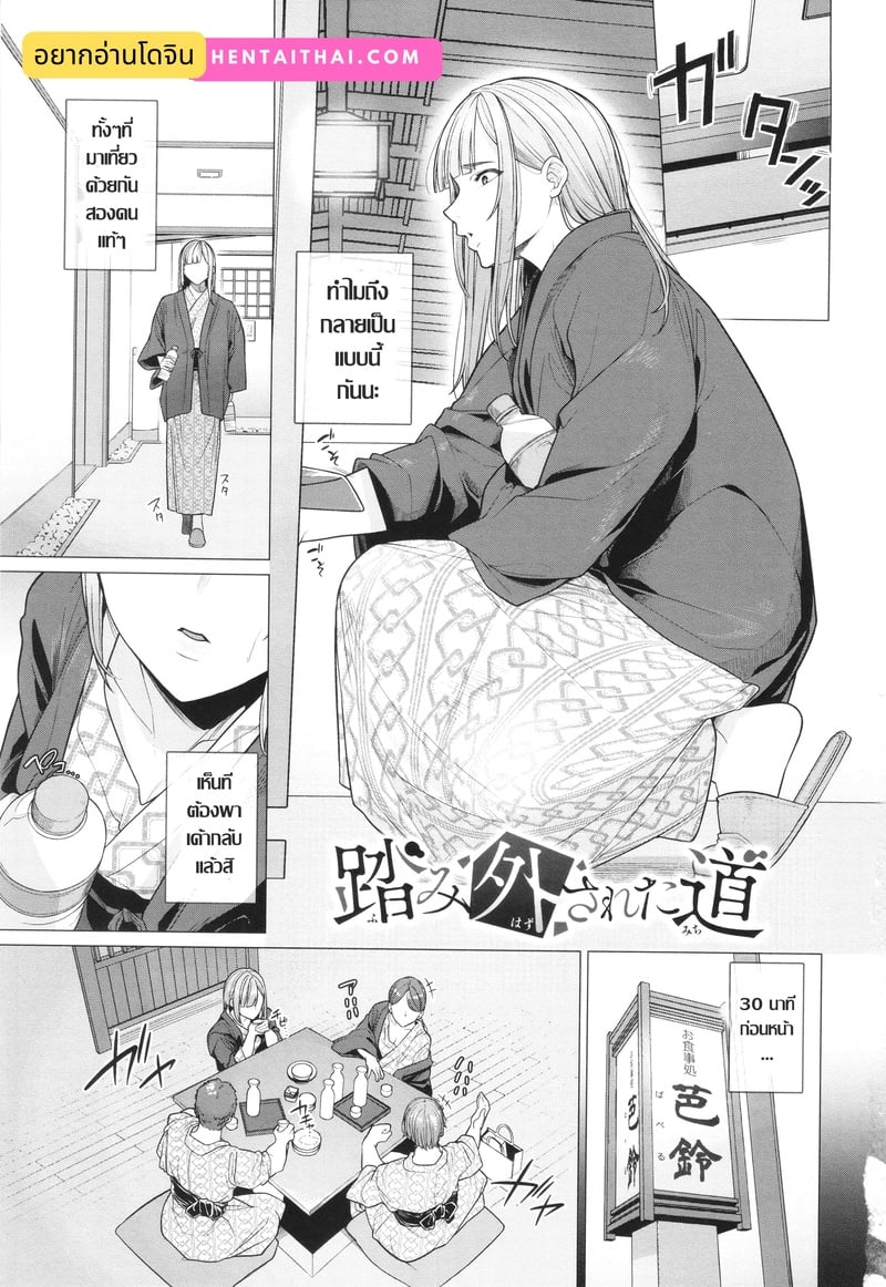 เผลอตัวถลำใจ ทางเบี่ยงคาวตัณหา [Tsuruomi] Fumihazusareta Michi ] (Oboreru Watashi, Torokeru Watashi)
