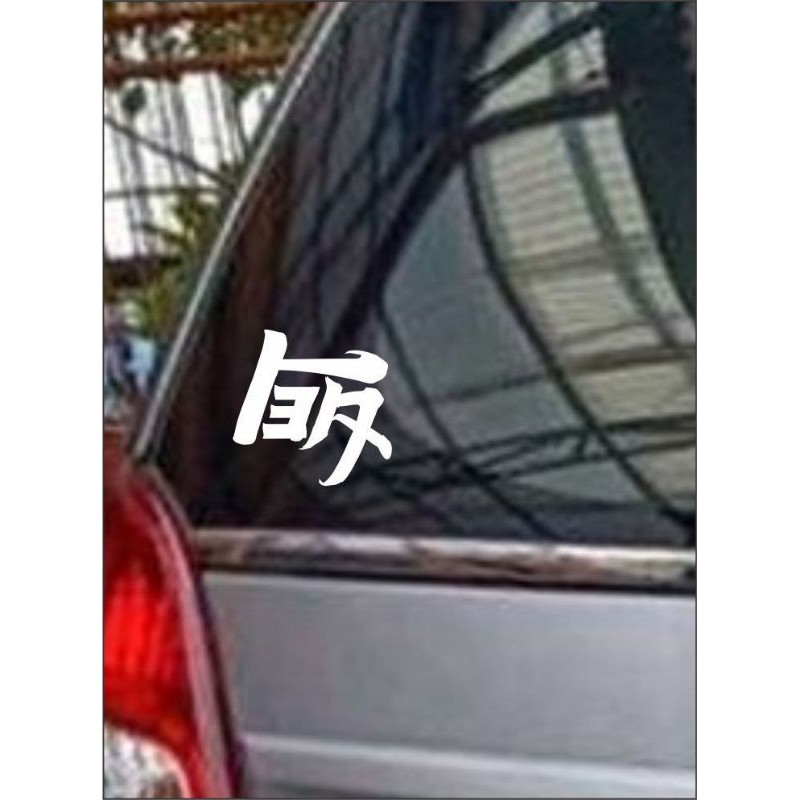 Jual stiker sticker toyota jepang kanji Shopee Indonesia