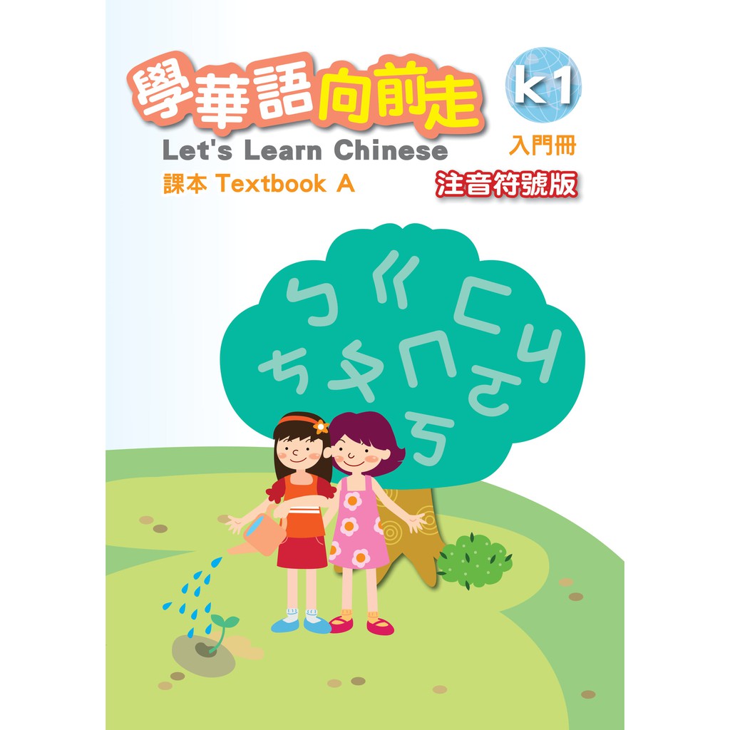 Jual 【LET’S LEARN CHINESE】BUKU TEKS LEVEL K1 JILID 1/2 BOPOMOFO (ZHUYIN