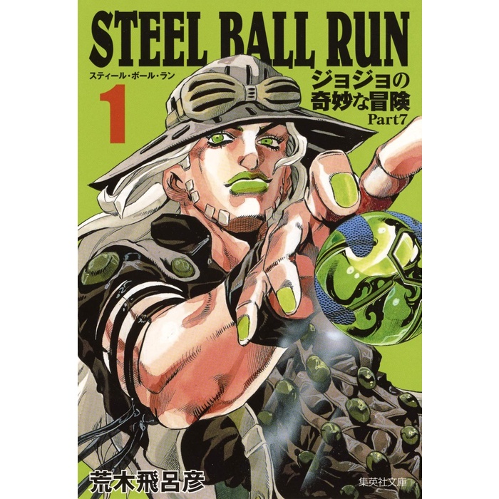 Jual [Bunko] Steel Ball Run 1 JoJo's Bizarre Adventure Part 7 Manga