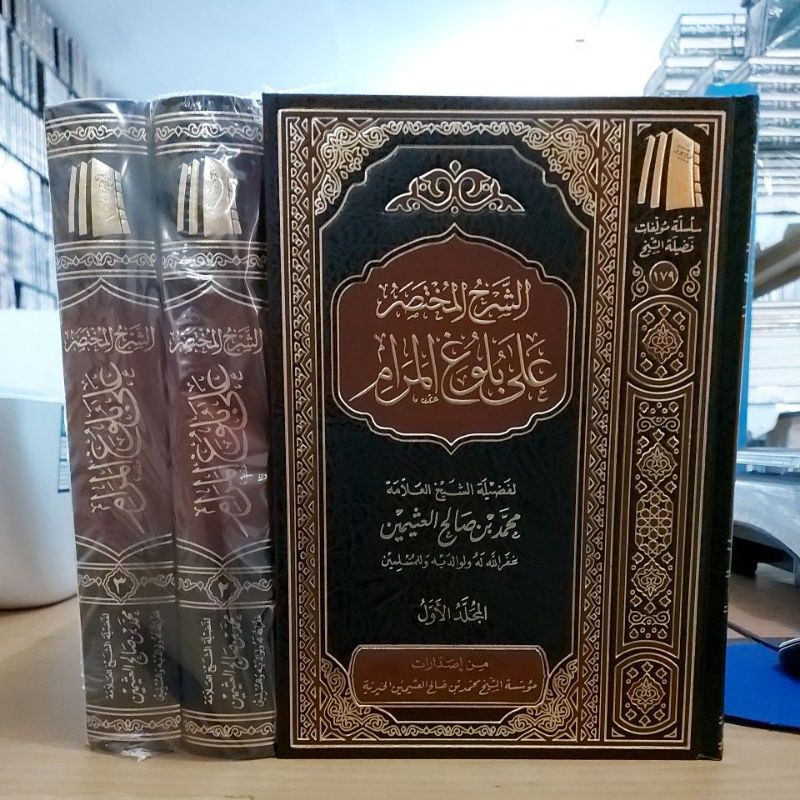 Jual الشرح المختصر على بلوغ المرام ١/٣ فني شموا مؤسسة الشيخ صالح